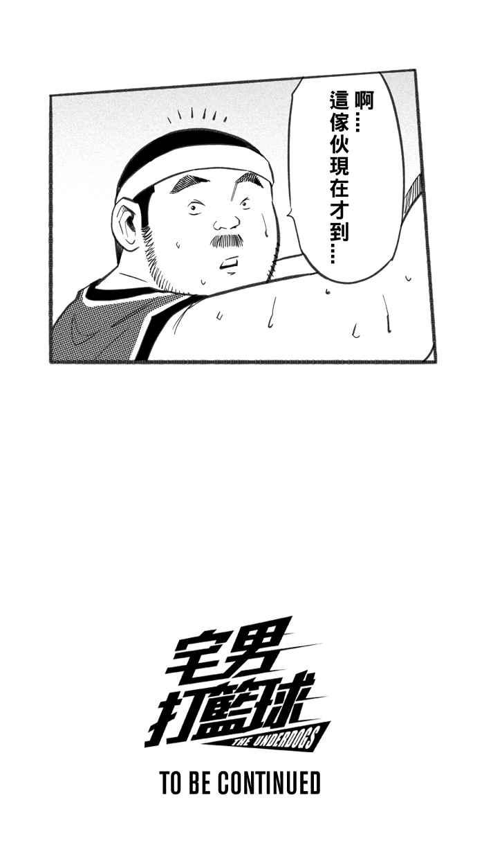 宅男打篮球第248话 乐极生悲 PART9