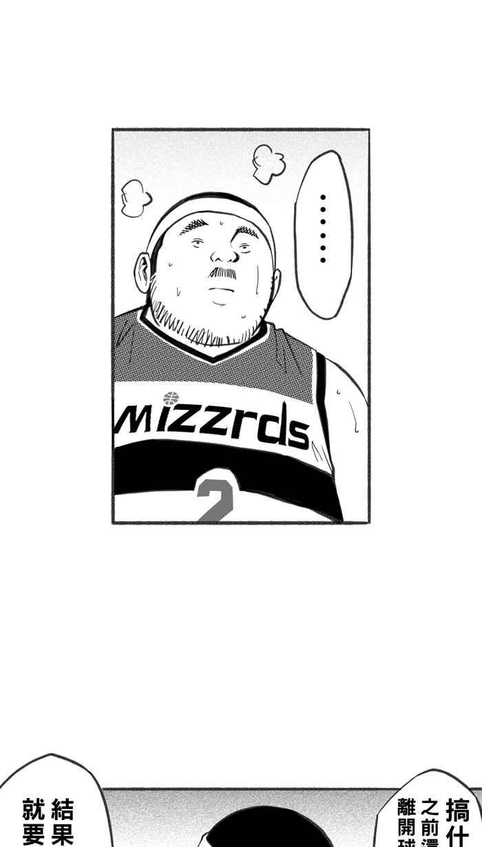 宅男打篮球第249话 分道扬镳 PART1