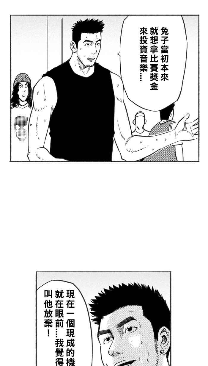 宅男打篮球第249话 分道扬镳 PART1