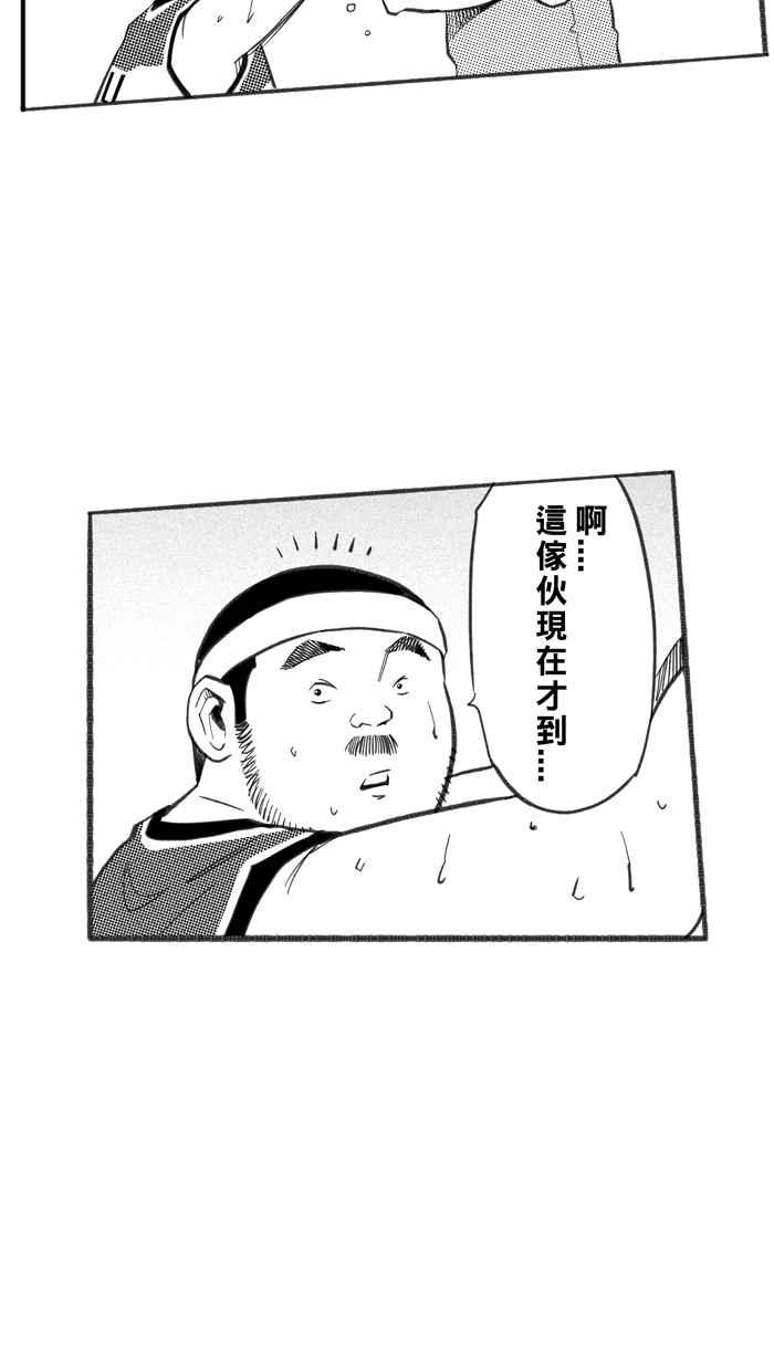 宅男打篮球第249话 分道扬镳 PART1