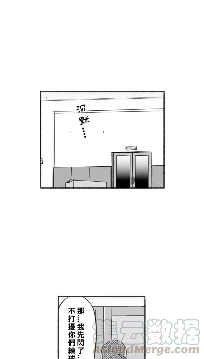 宅男打篮球第249话 分道扬镳 PART1