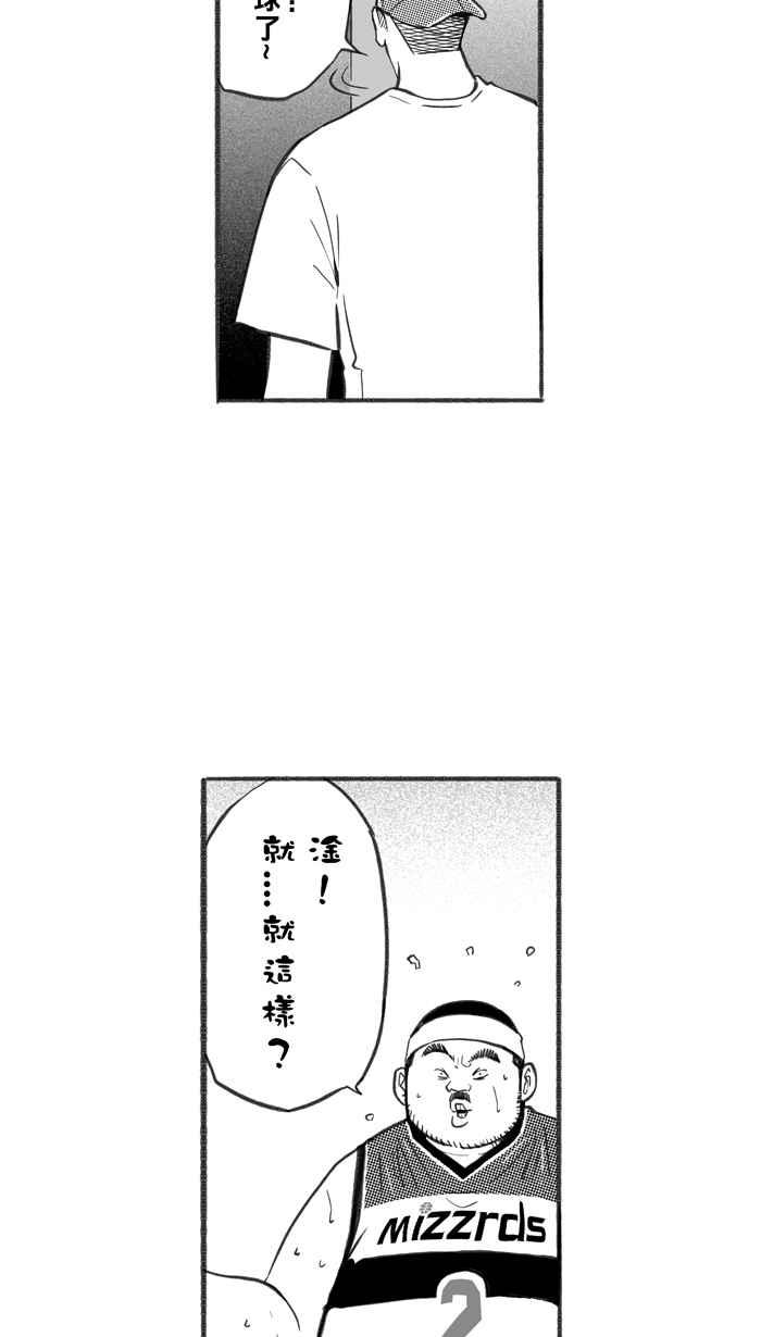 宅男打篮球第249话 分道扬镳 PART1