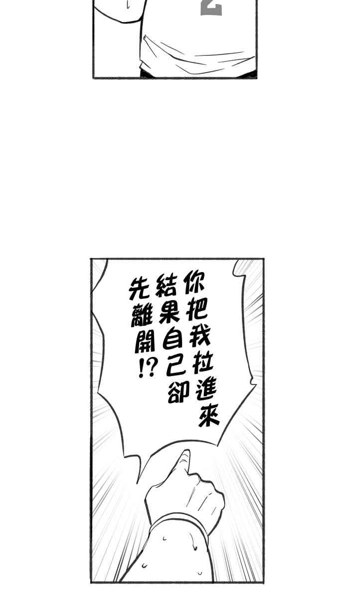 宅男打篮球第249话 分道扬镳 PART1