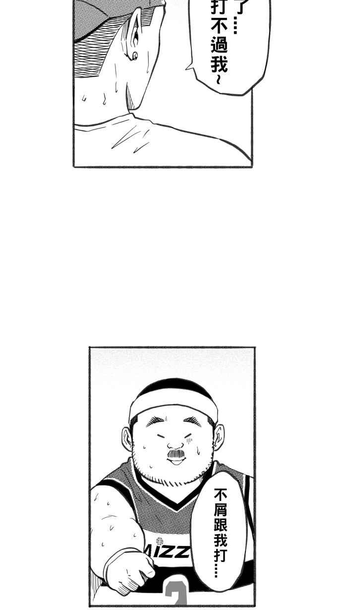 宅男打篮球第249话 分道扬镳 PART1