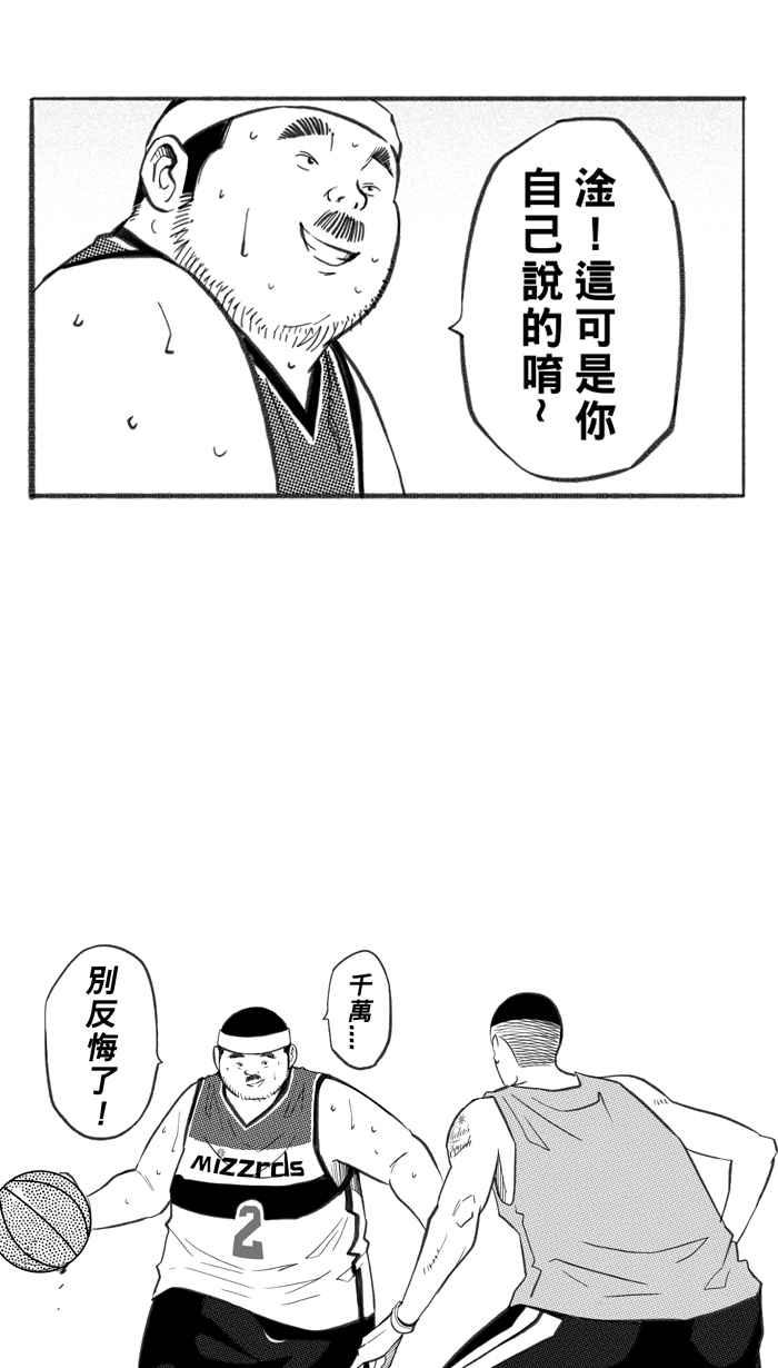 宅男打篮球第249话 分道扬镳 PART1