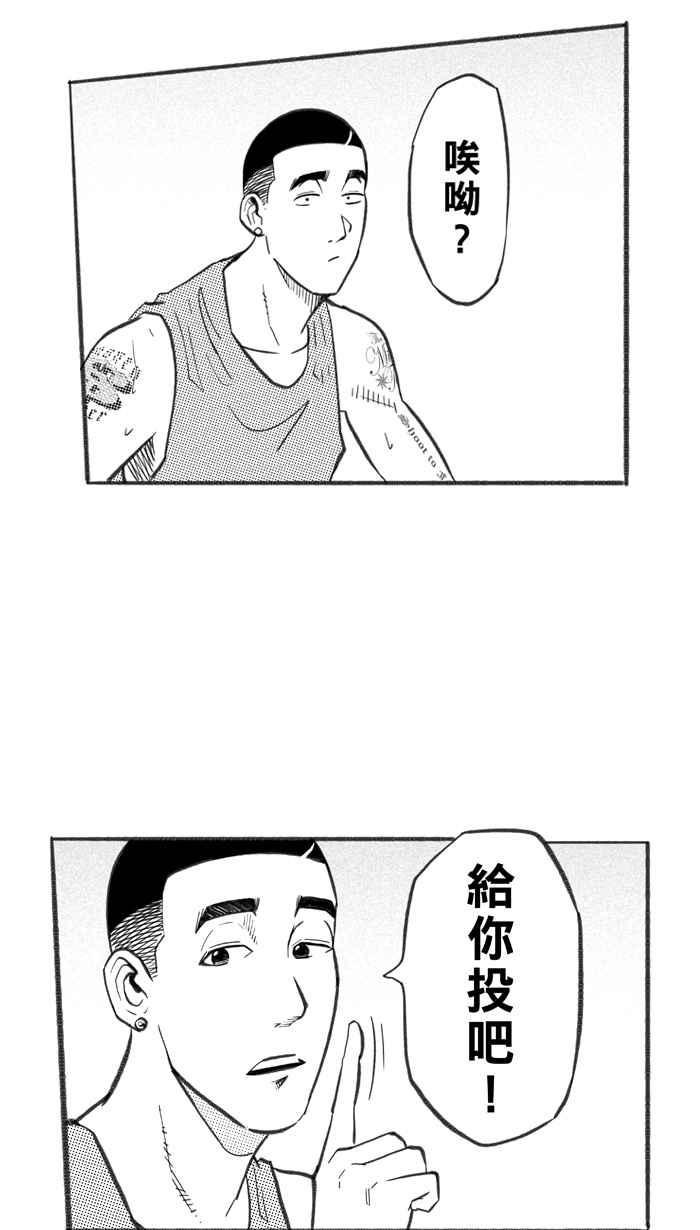 宅男打篮球第249话 分道扬镳 PART1