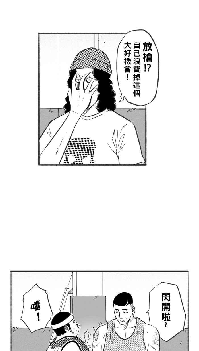 宅男打篮球第249话 分道扬镳 PART1