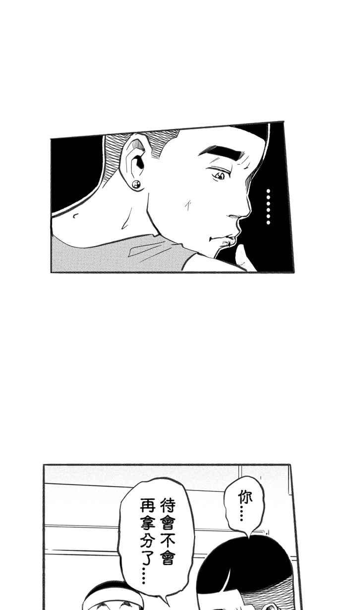 宅男打篮球第250话 分道扬镳 PART2