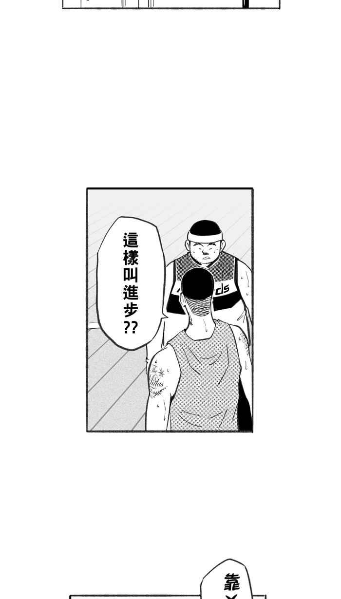 宅男打篮球第250话 分道扬镳 PART2