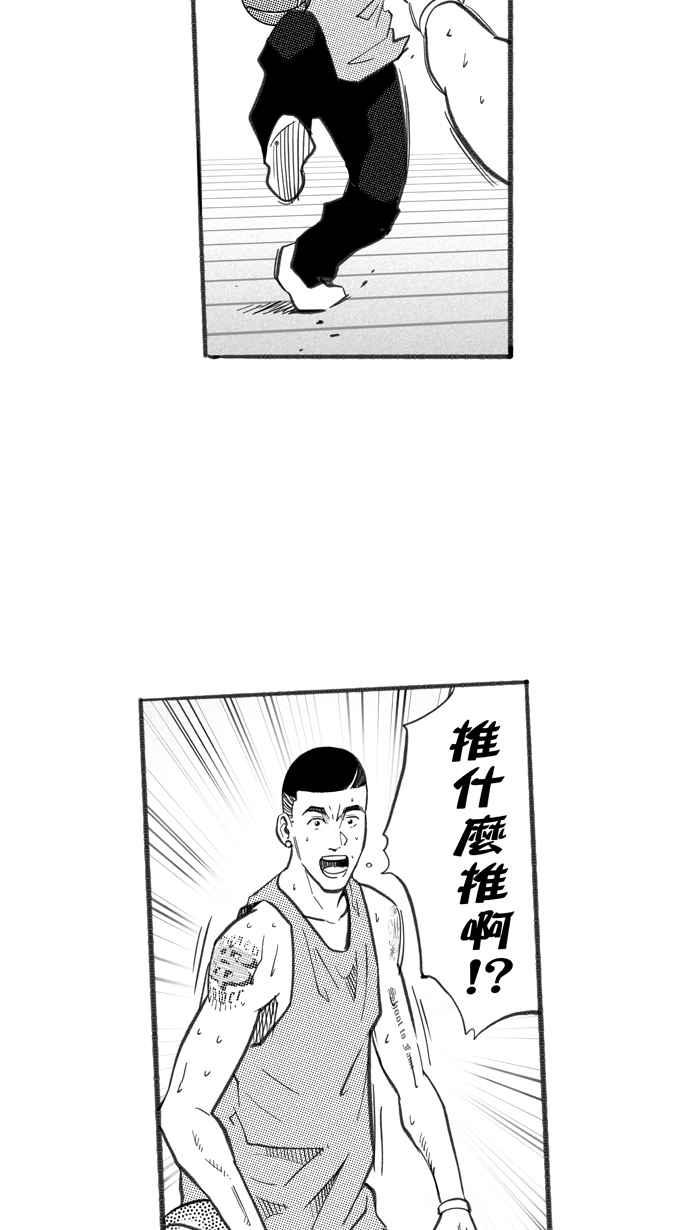 宅男打篮球第250话 分道扬镳 PART2