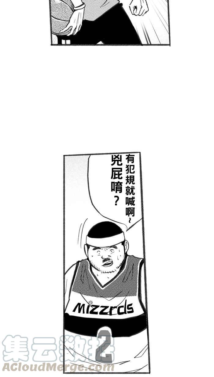 宅男打篮球第250话 分道扬镳 PART2