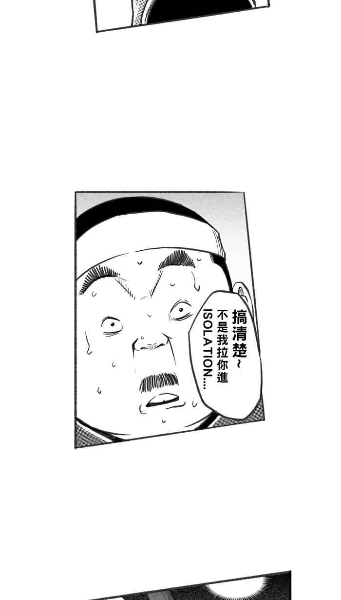 宅男打篮球第250话 分道扬镳 PART2