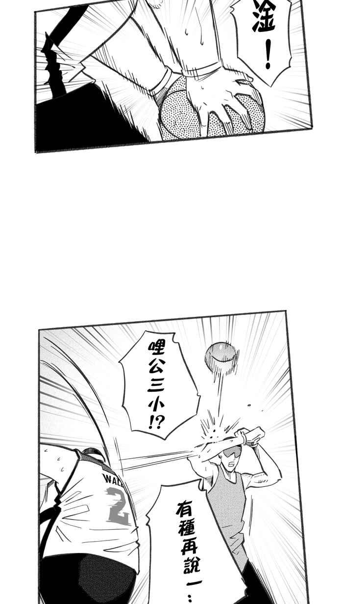 宅男打篮球第250话 分道扬镳 PART2