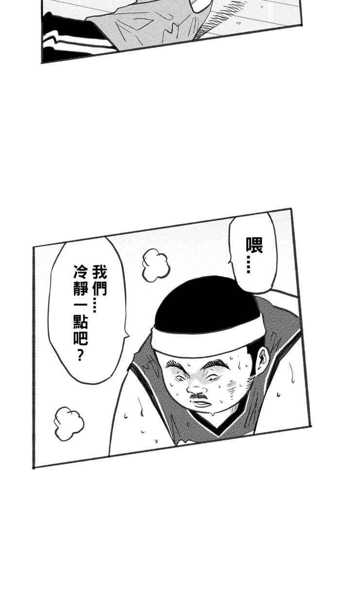 宅男打篮球第250话 分道扬镳 PART2