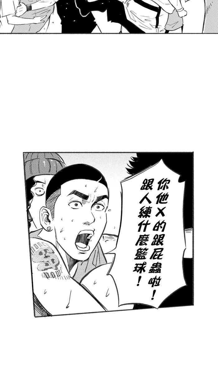 宅男打篮球第250话 分道扬镳 PART2