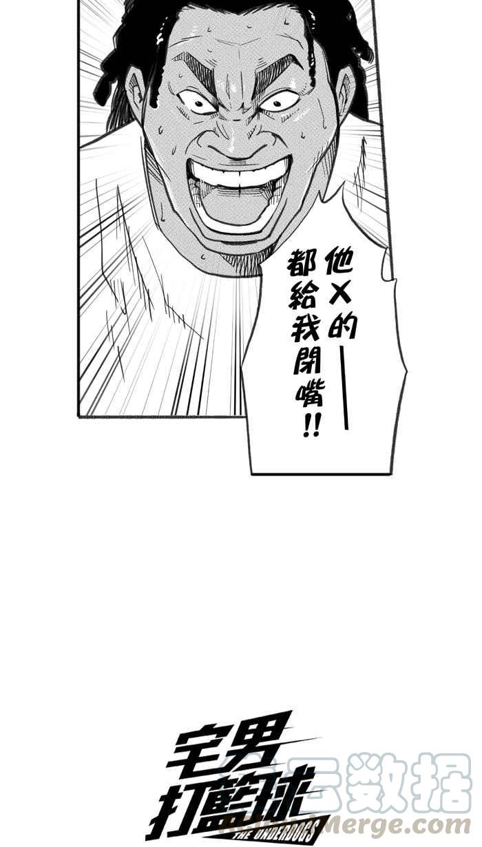 宅男打篮球第250话 分道扬镳 PART2