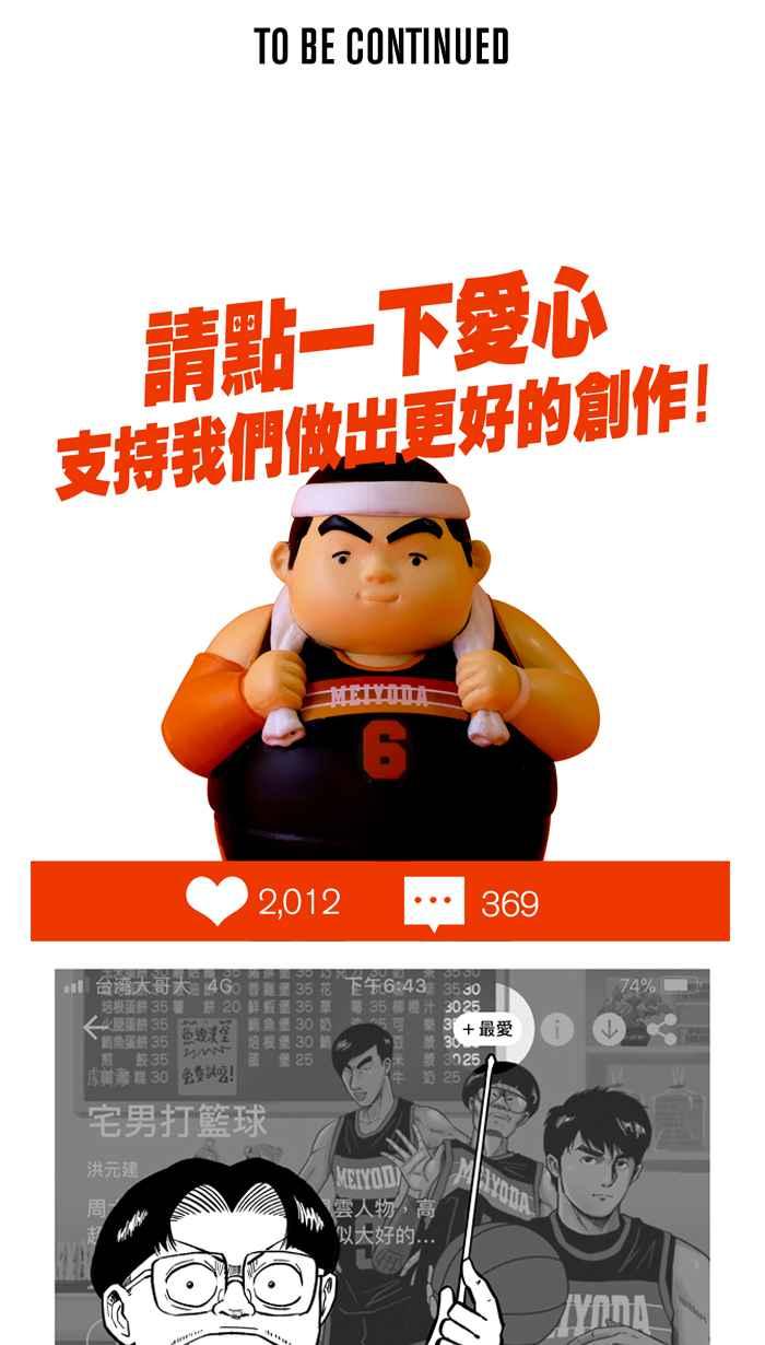 宅男打篮球第250话 分道扬镳 PART2