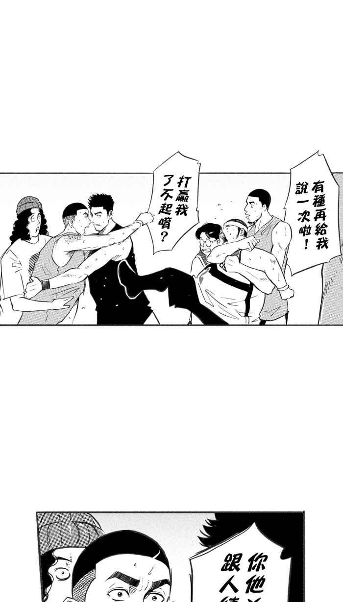 宅男打篮球第251话 分道扬镳 PART3