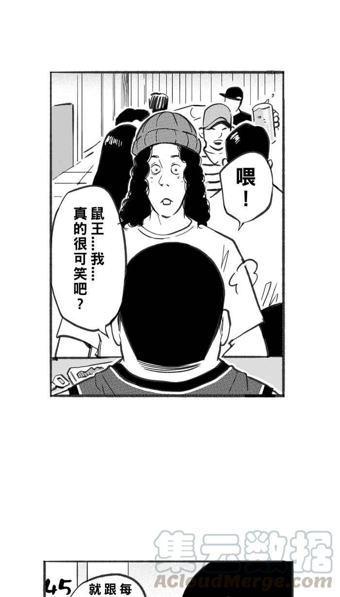宅男打篮球第251话 分道扬镳 PART3