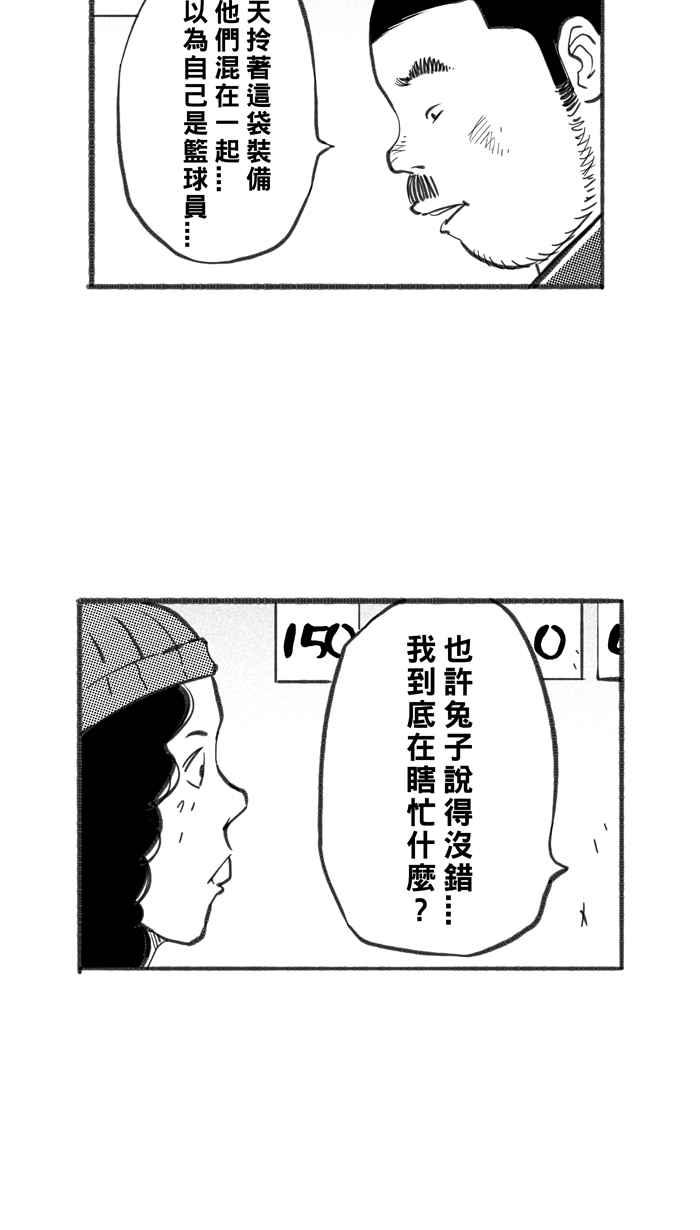 宅男打篮球第251话 分道扬镳 PART3