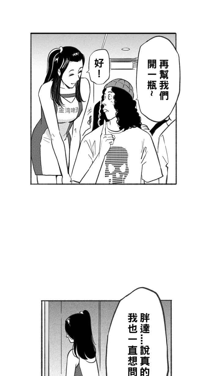宅男打篮球第251话 分道扬镳 PART3