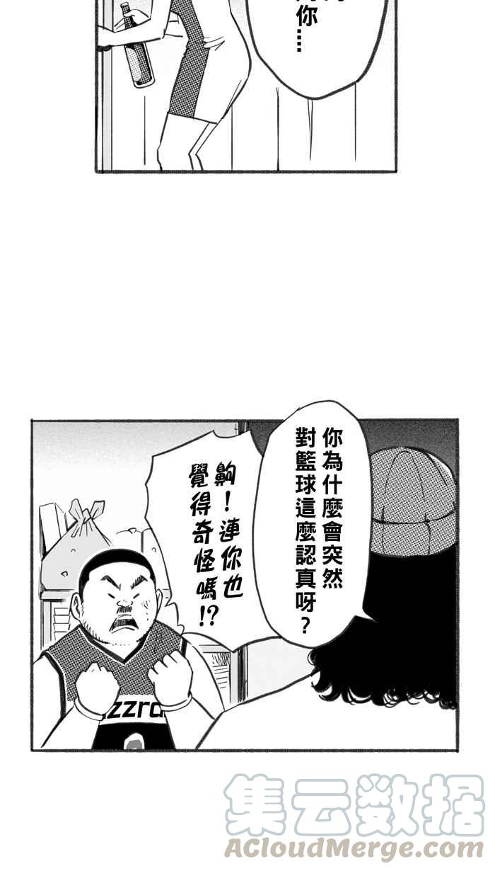 宅男打篮球第251话 分道扬镳 PART3