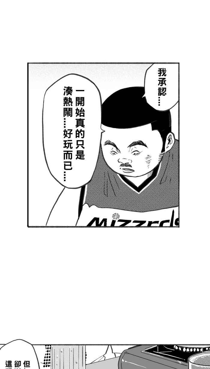 宅男打篮球第251话 分道扬镳 PART3