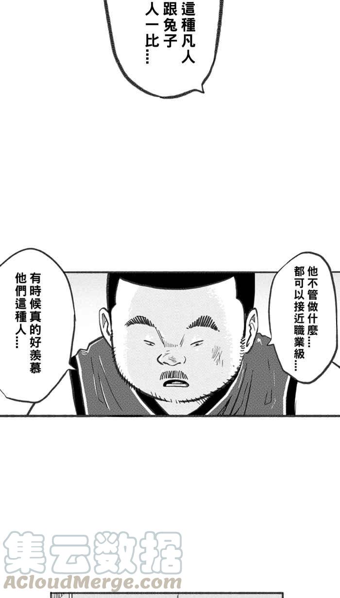 宅男打篮球第251话 分道扬镳 PART3