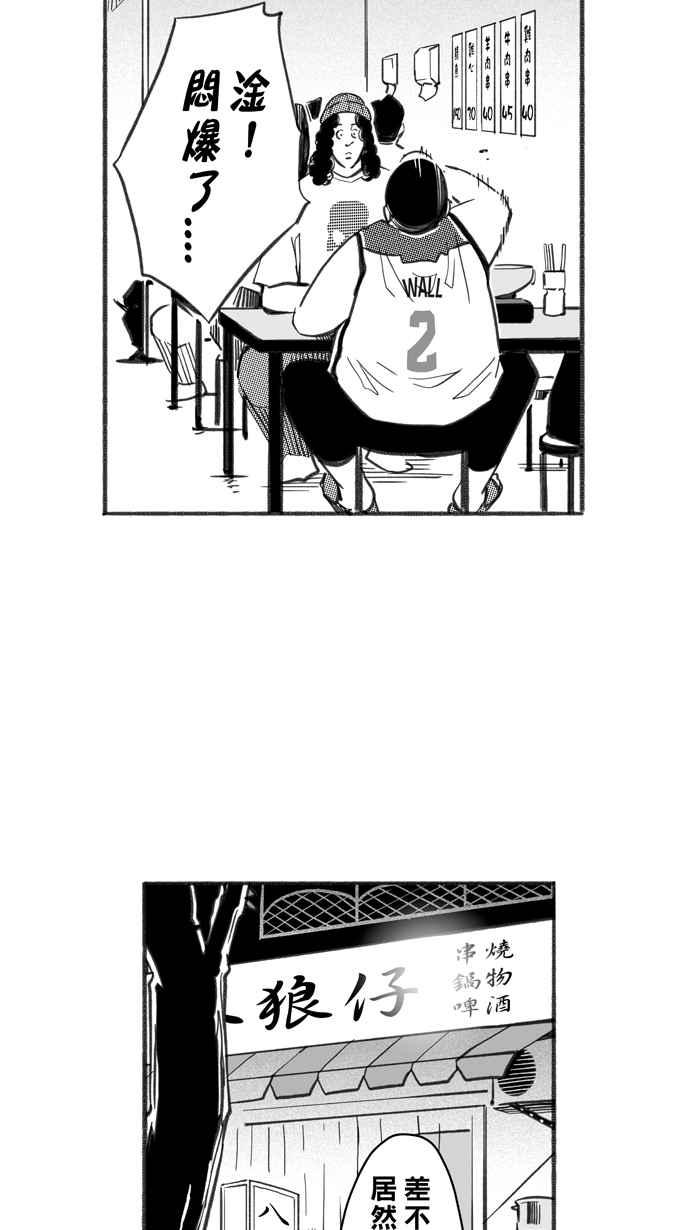 宅男打篮球第251话 分道扬镳 PART3