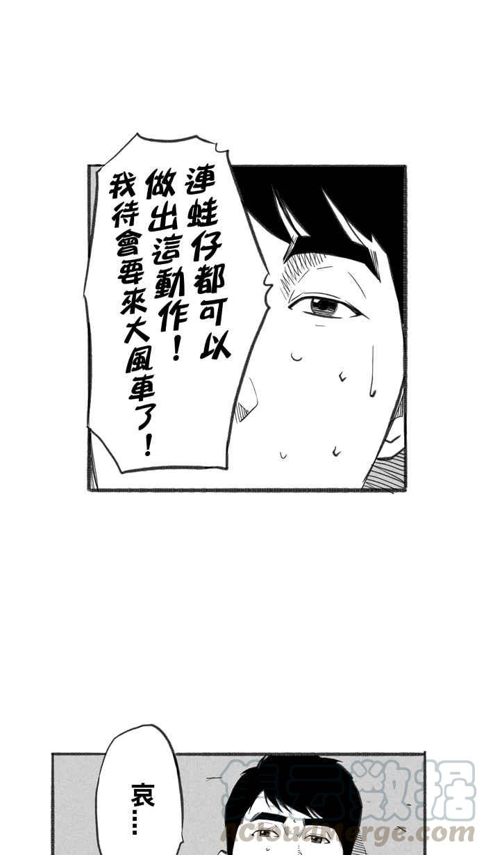 宅男打篮球第251话 分道扬镳 PART3