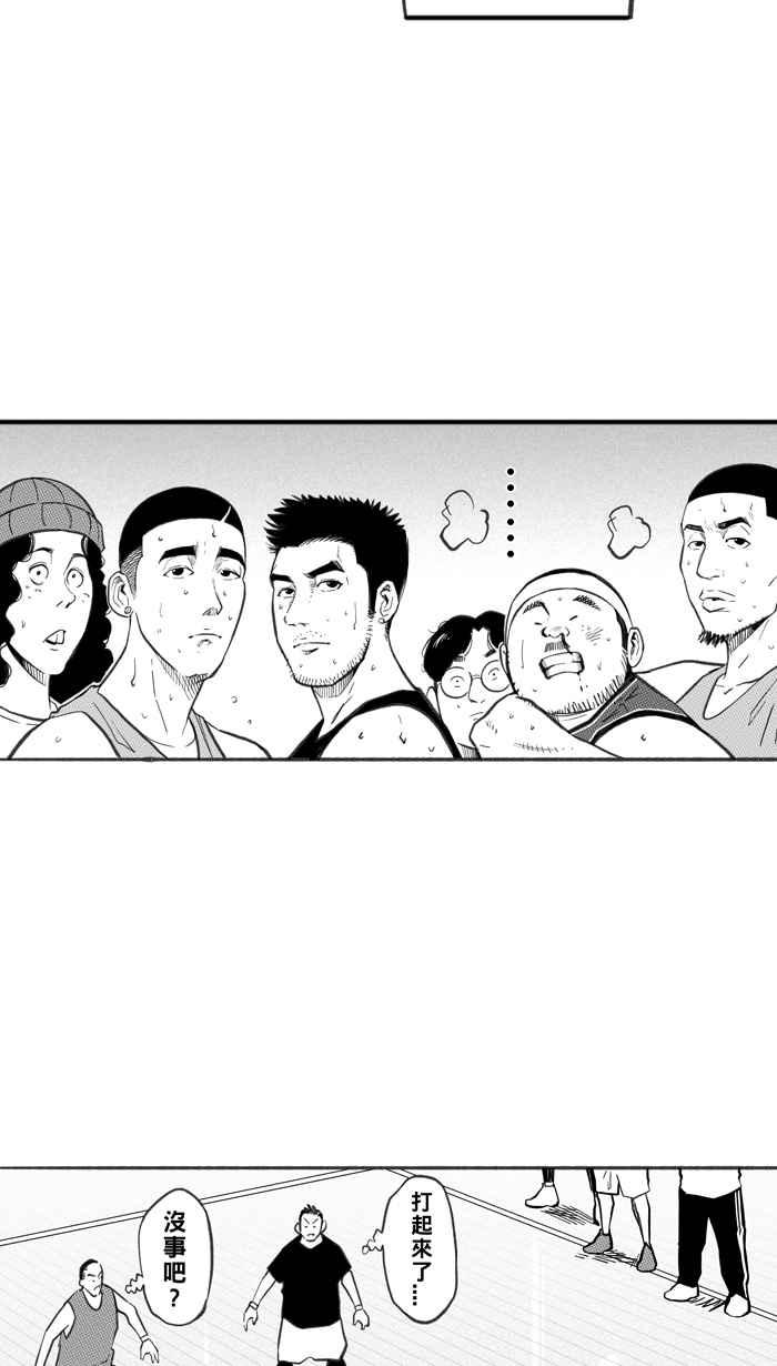 宅男打篮球第251话 分道扬镳 PART3