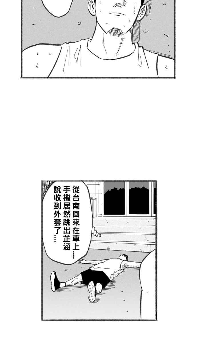 宅男打篮球第251话 分道扬镳 PART3