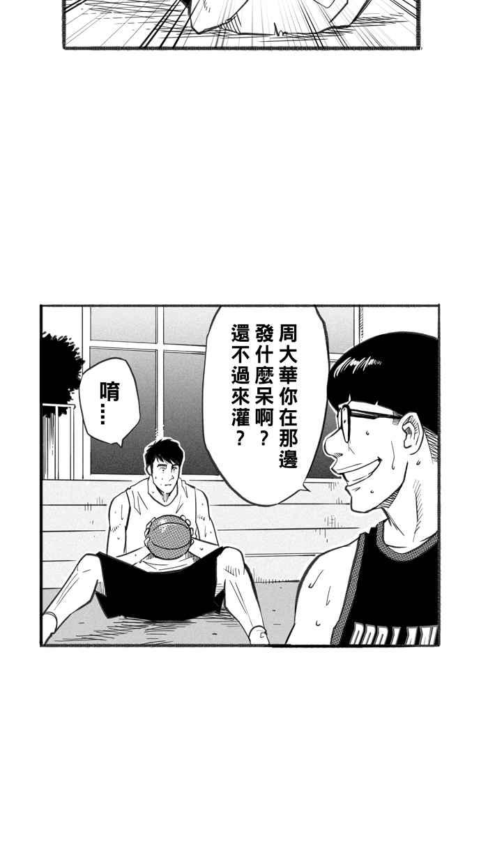 宅男打篮球第251话 分道扬镳 PART3