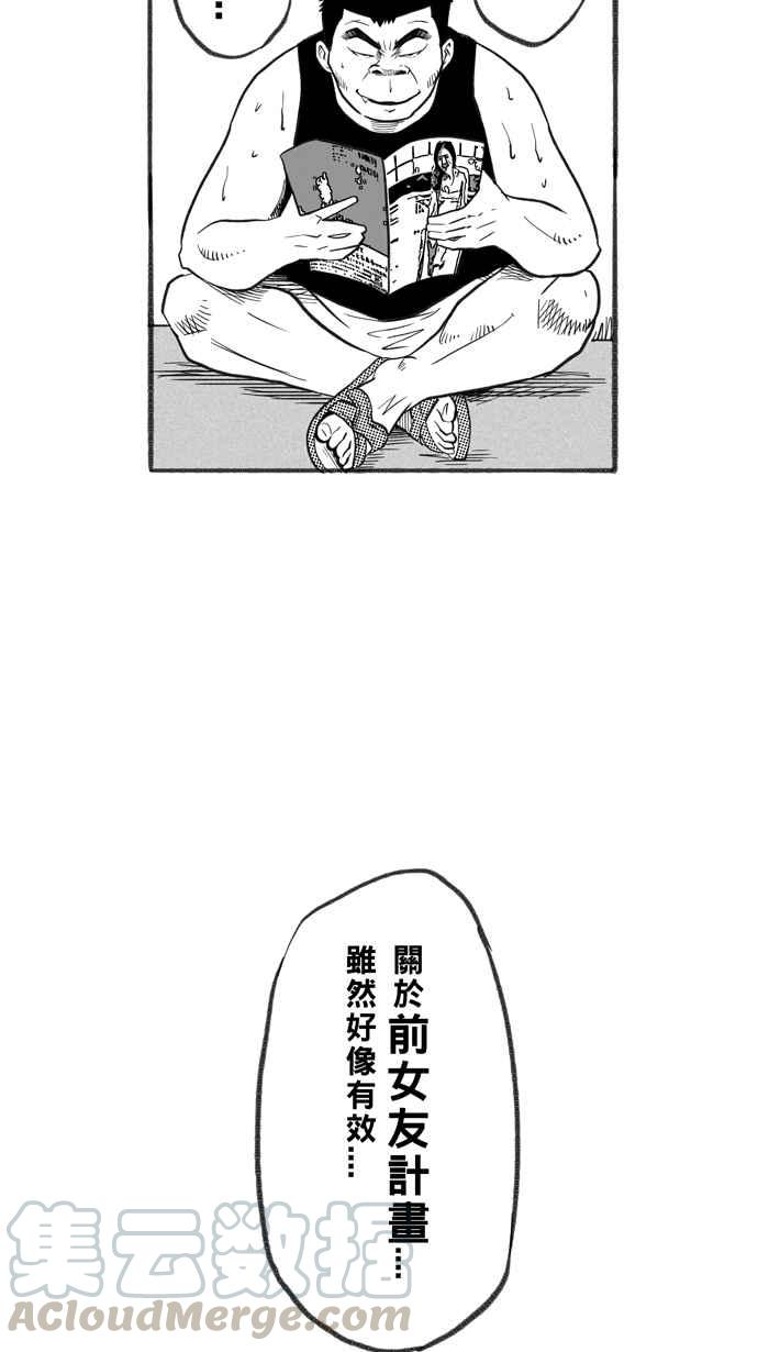 宅男打篮球第251话 分道扬镳 PART3