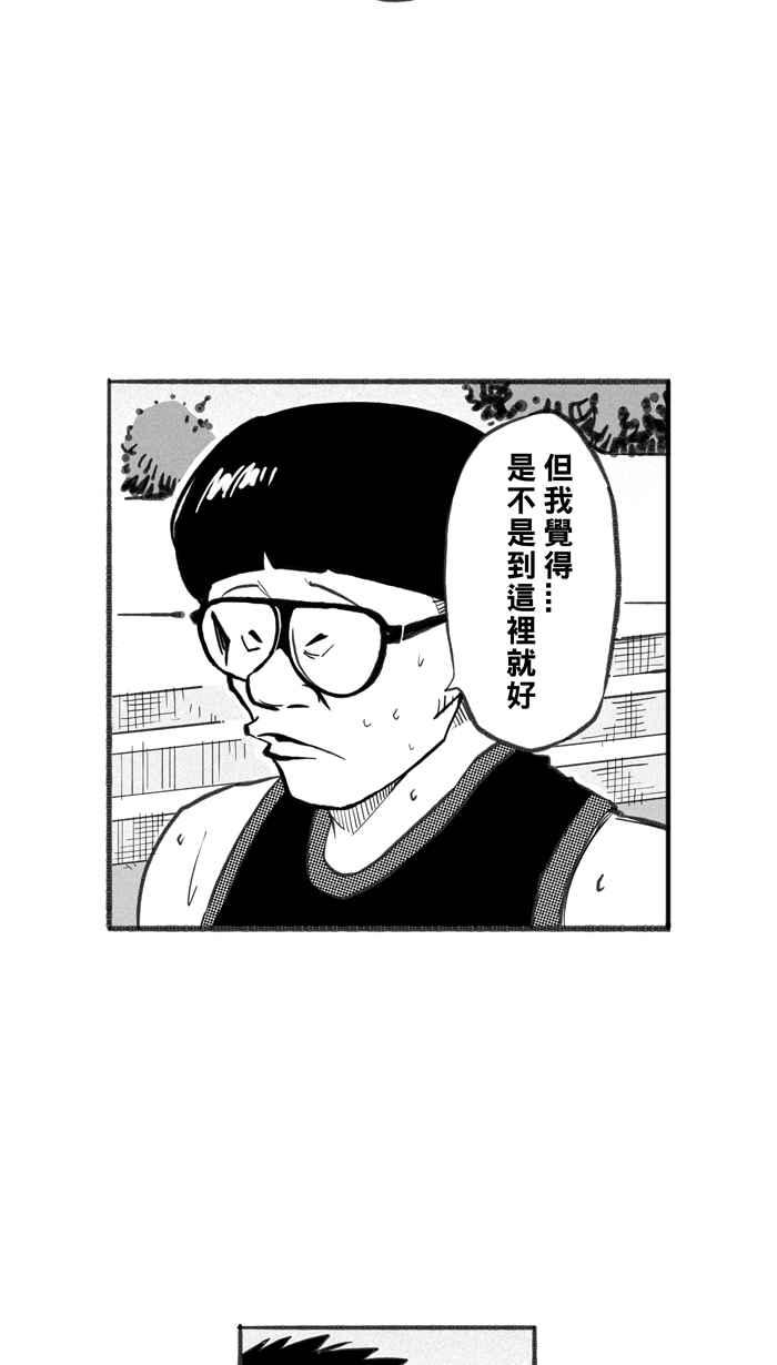 宅男打篮球第251话 分道扬镳 PART3