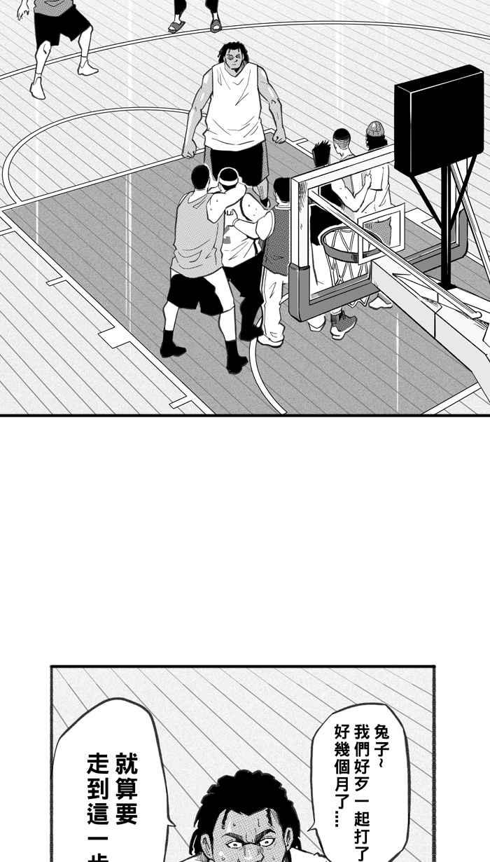 宅男打篮球第251话 分道扬镳 PART3