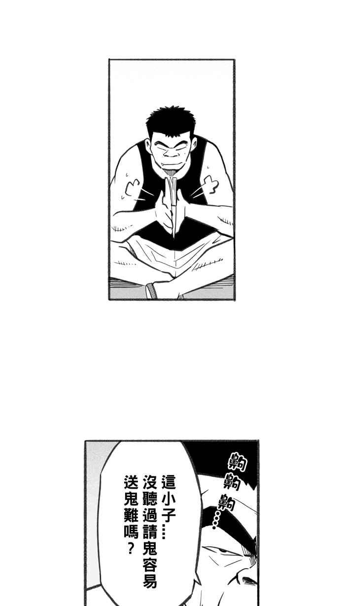 宅男打篮球第251话 分道扬镳 PART3