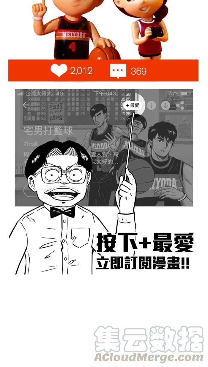 宅男打篮球第251话 分道扬镳 PART3
