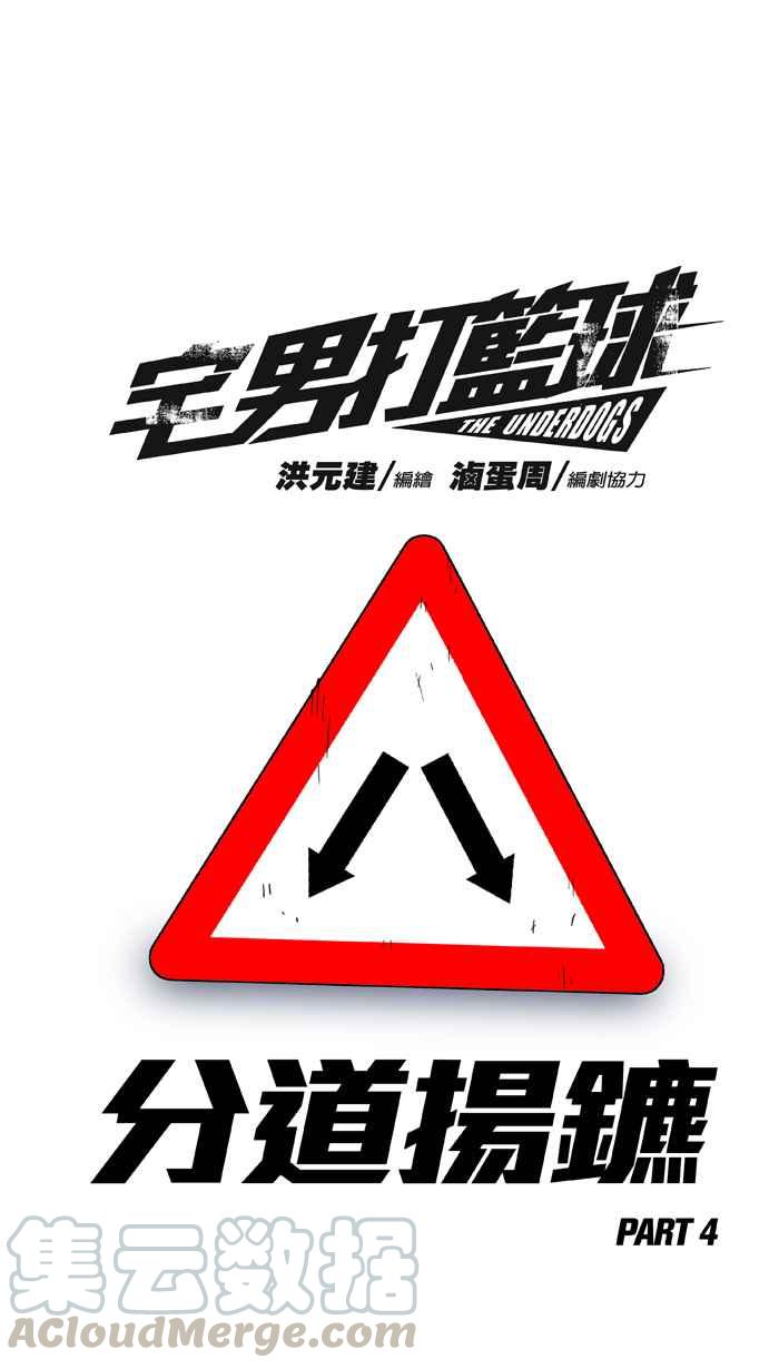 宅男打篮球第252话 分道扬镳 PART4