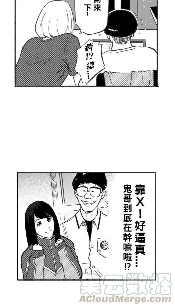 宅男打篮球第252话 分道扬镳 PART4