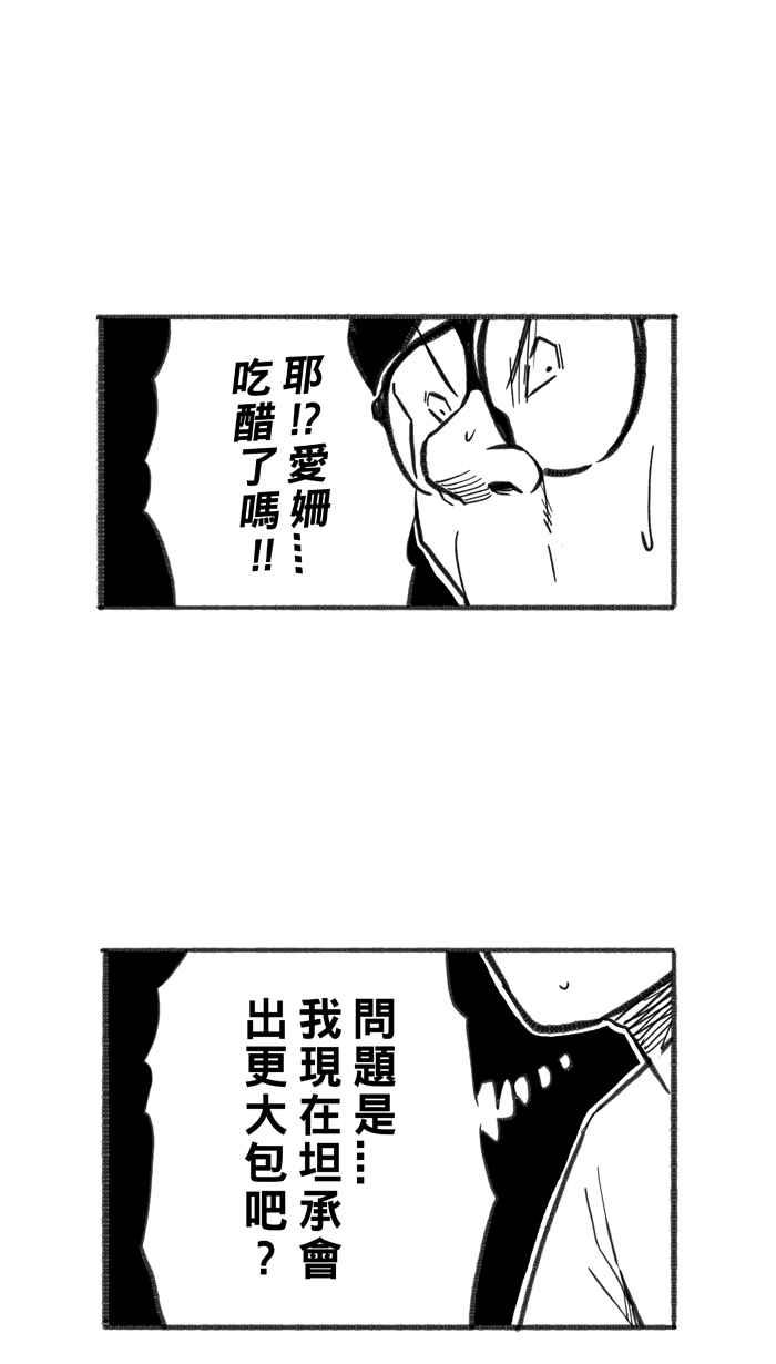 宅男打篮球第252话 分道扬镳 PART4