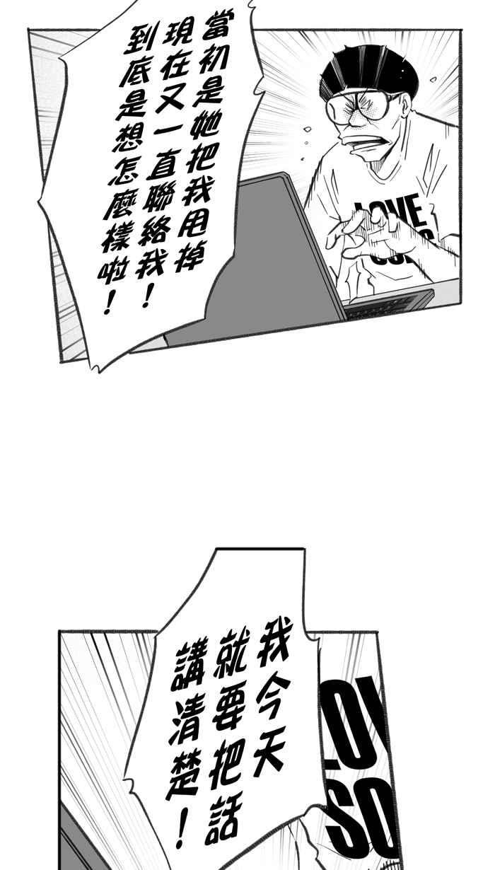 宅男打篮球第252话 分道扬镳 PART4