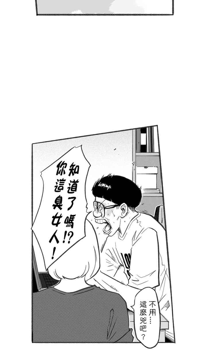 宅男打篮球第252话 分道扬镳 PART4