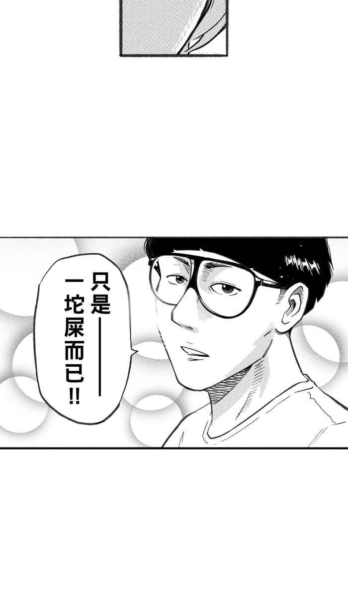 宅男打篮球第252话 分道扬镳 PART4