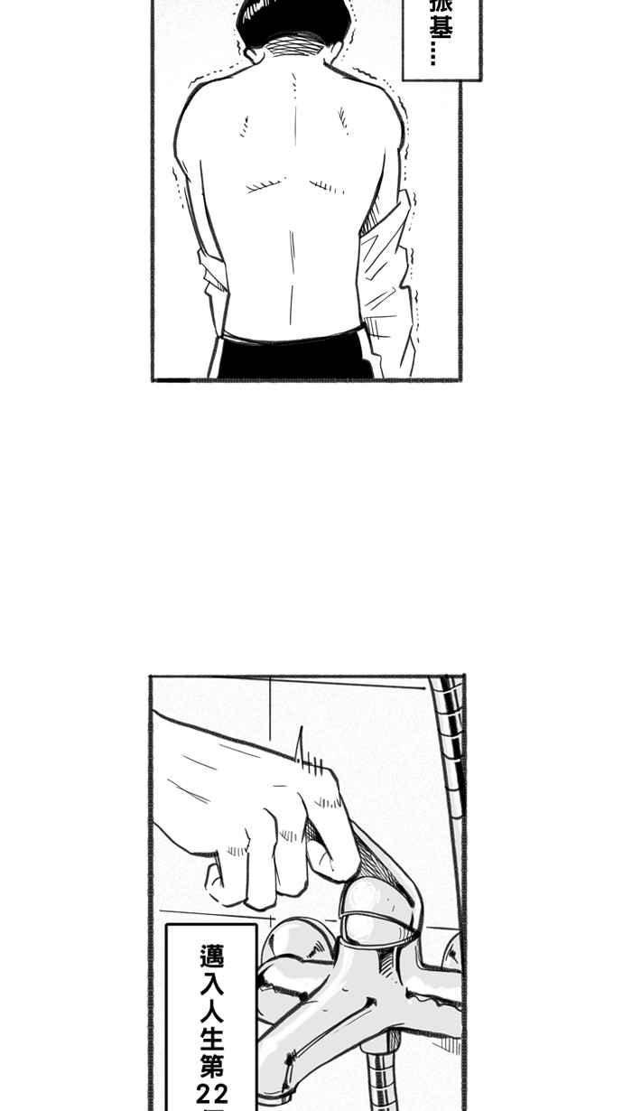 宅男打篮球第252话 分道扬镳 PART4