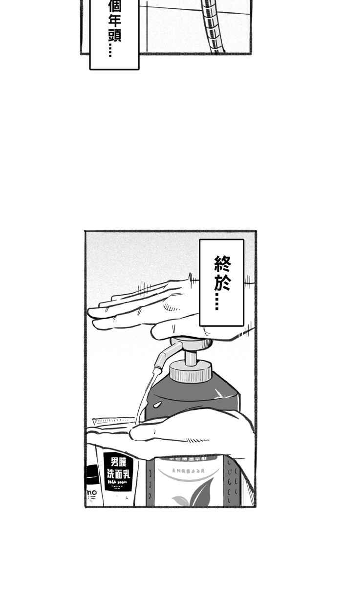 宅男打篮球第252话 分道扬镳 PART4