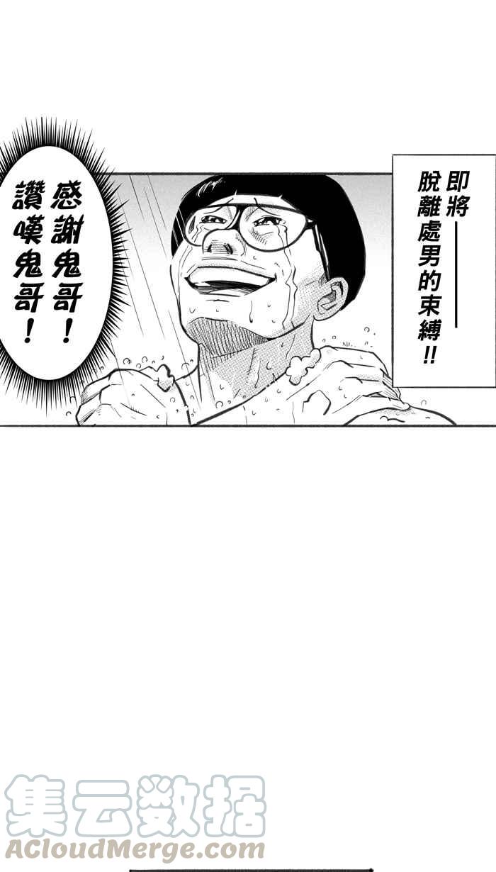 宅男打篮球第252话 分道扬镳 PART4