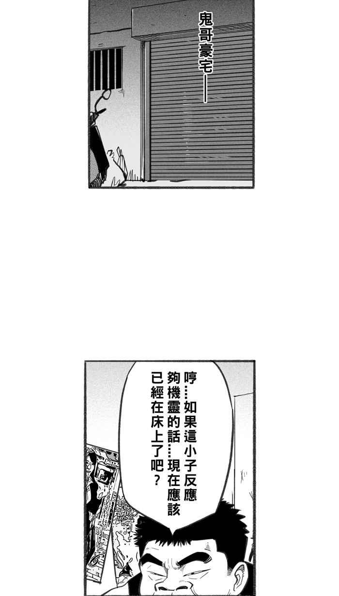 宅男打篮球第252话 分道扬镳 PART4