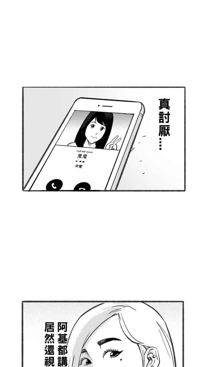 宅男打篮球第252话 分道扬镳 PART4