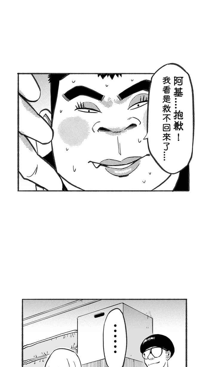 宅男打篮球第252话 分道扬镳 PART4